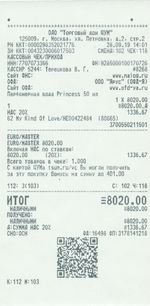 Кассовые чеки с подтверждением в Козьмодемьянске